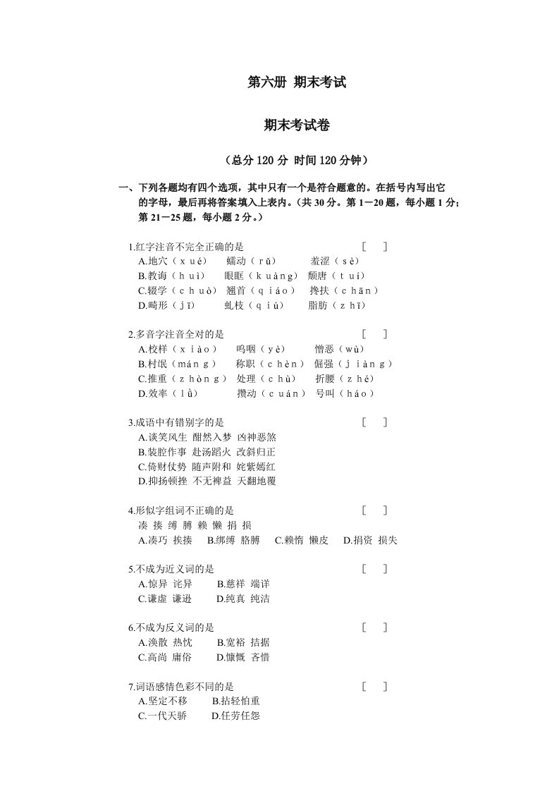 初三第六册期末考试试题