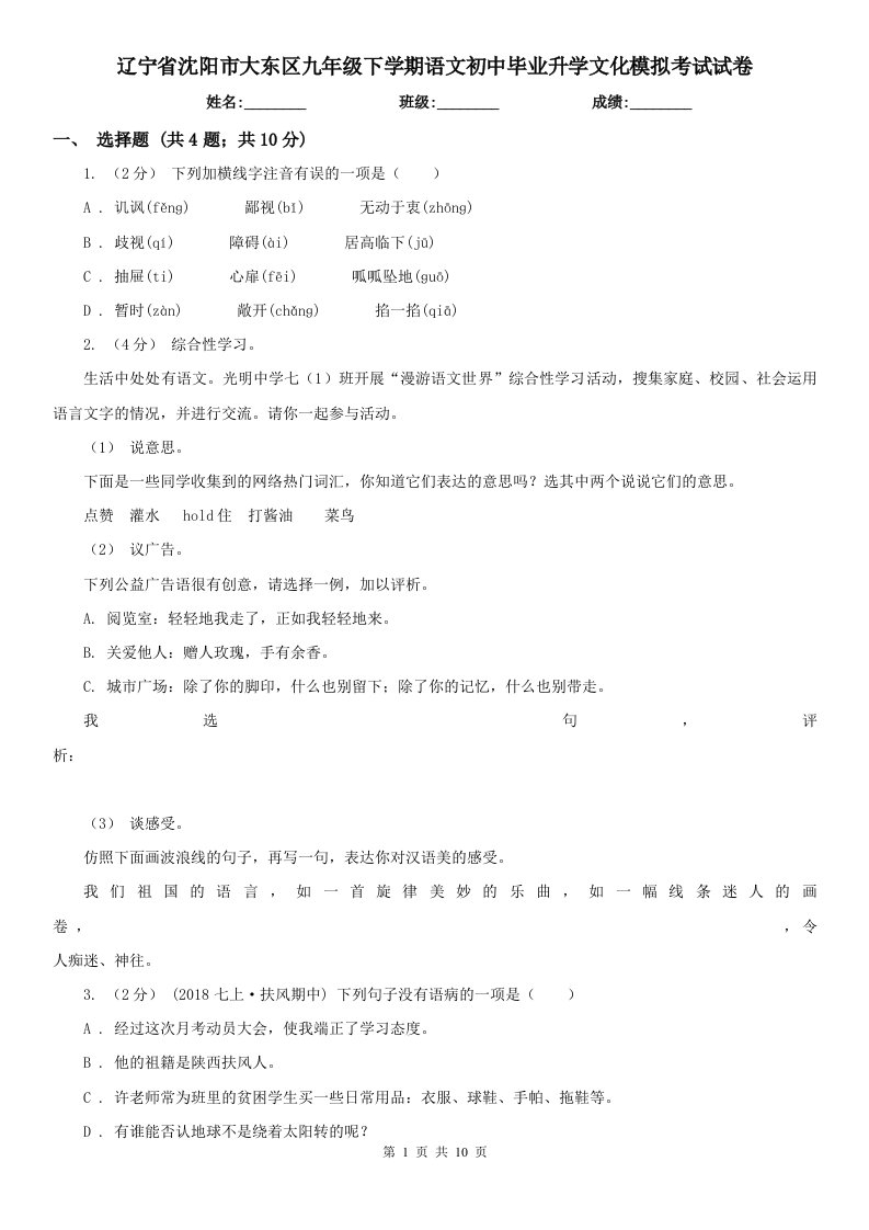 辽宁省沈阳市大东区九年级下学期语文初中毕业升学文化模拟考试试卷