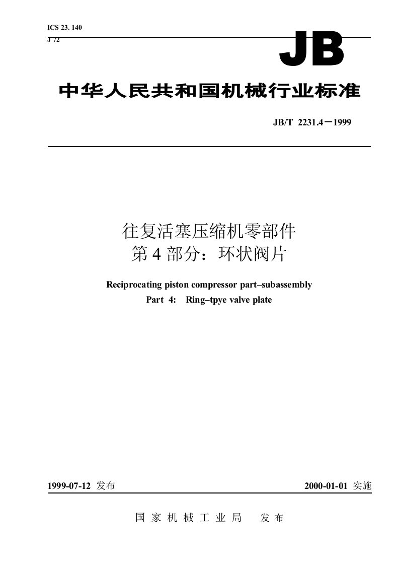 JBT2231.4-1999往复活塞压缩机零部件第4部分：环状阀片.doc