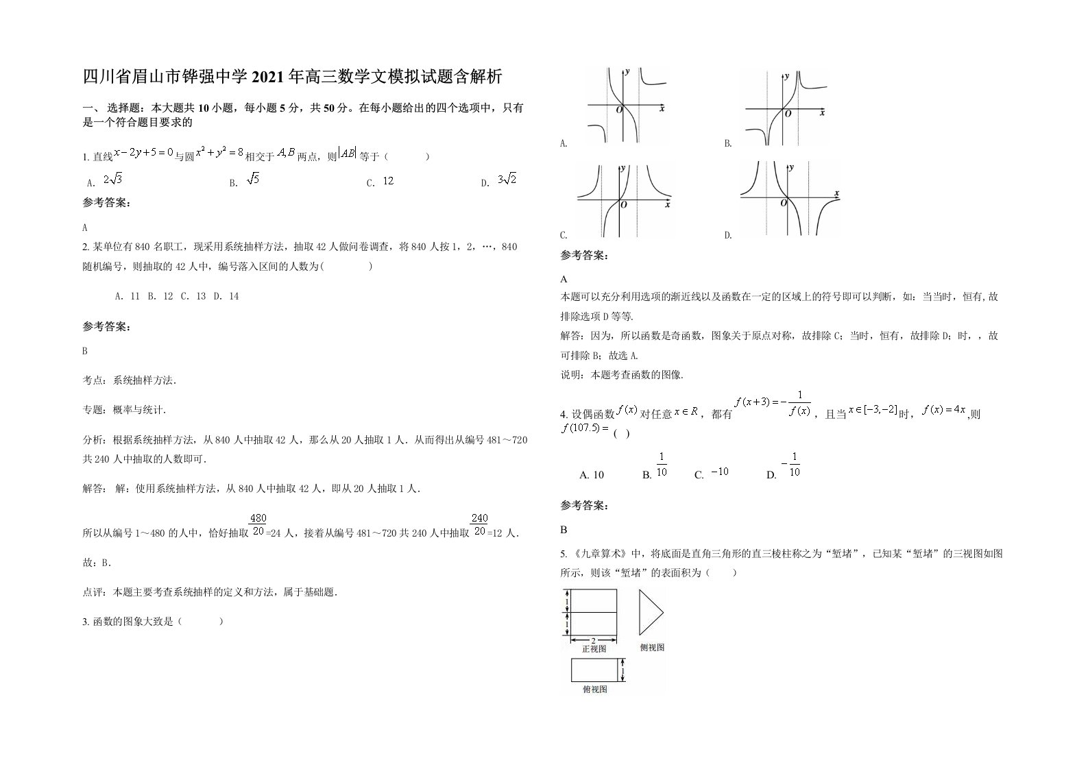 四川省眉山市铧强中学2021年高三数学文模拟试题含解析