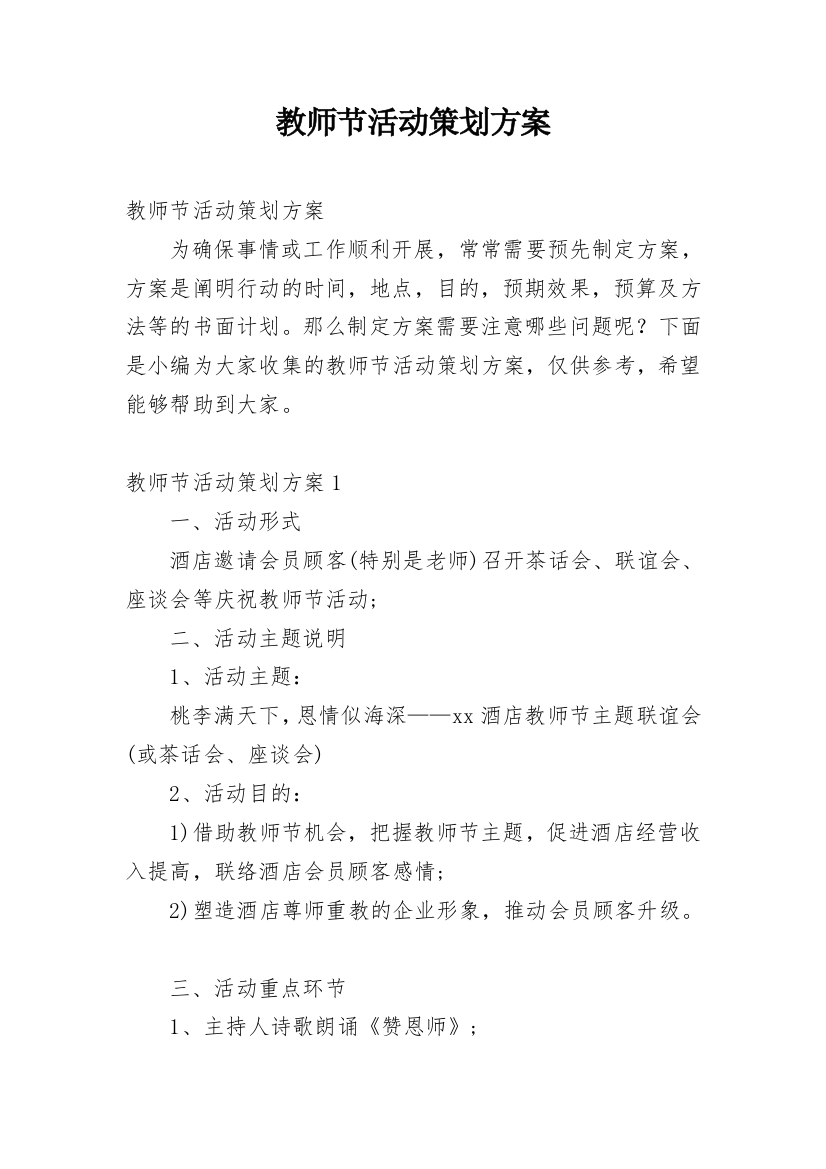 教师节活动策划方案_54