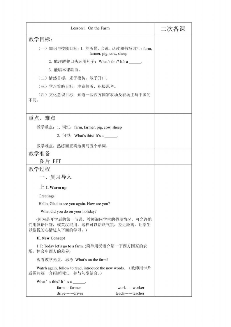 小学冀教版三年级英语下册教案设计