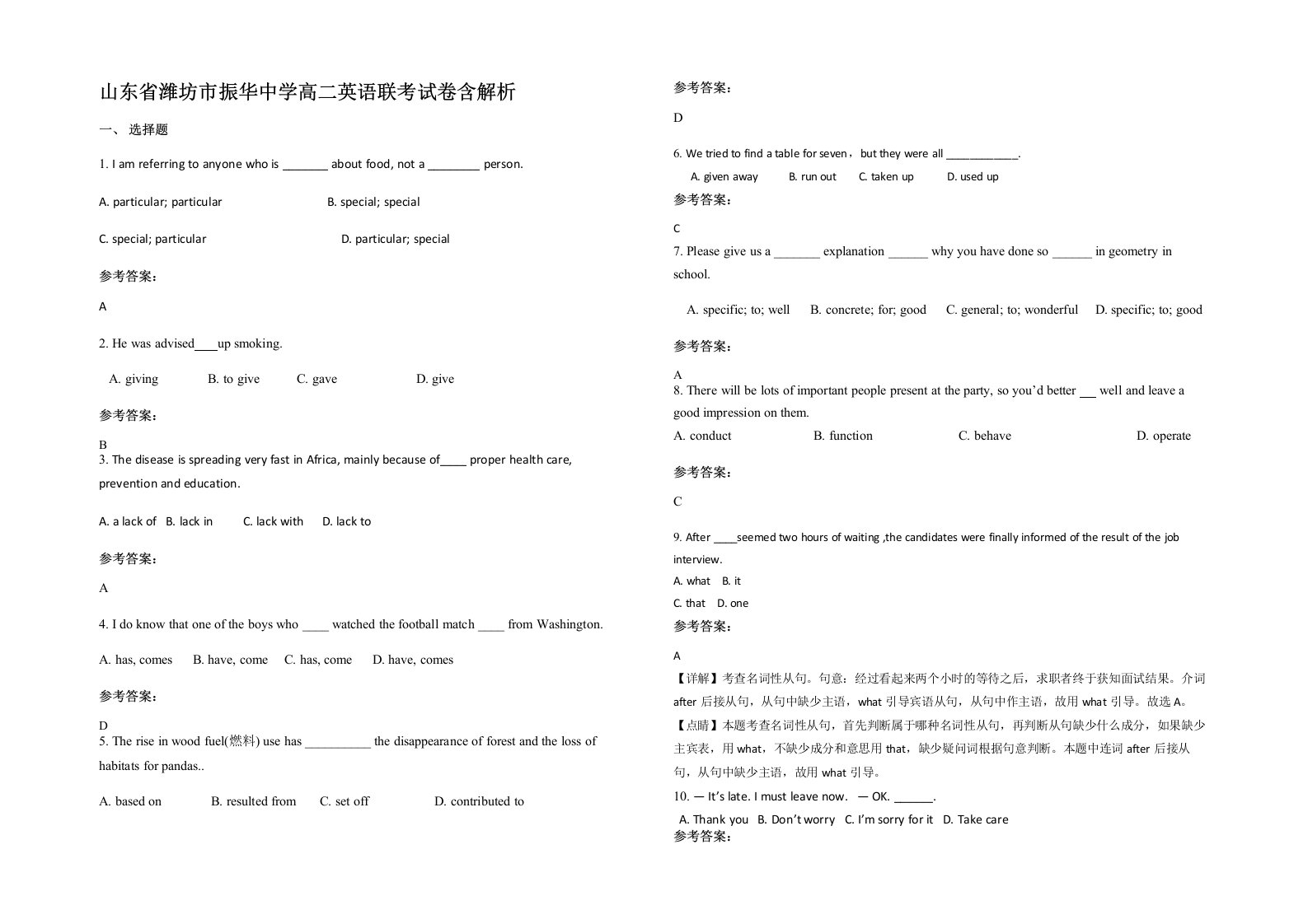 山东省潍坊市振华中学高二英语联考试卷含解析