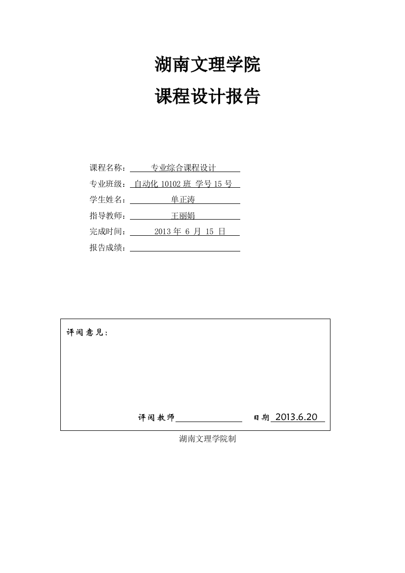 毕业论文-路八抢答器的设计课程设计报告