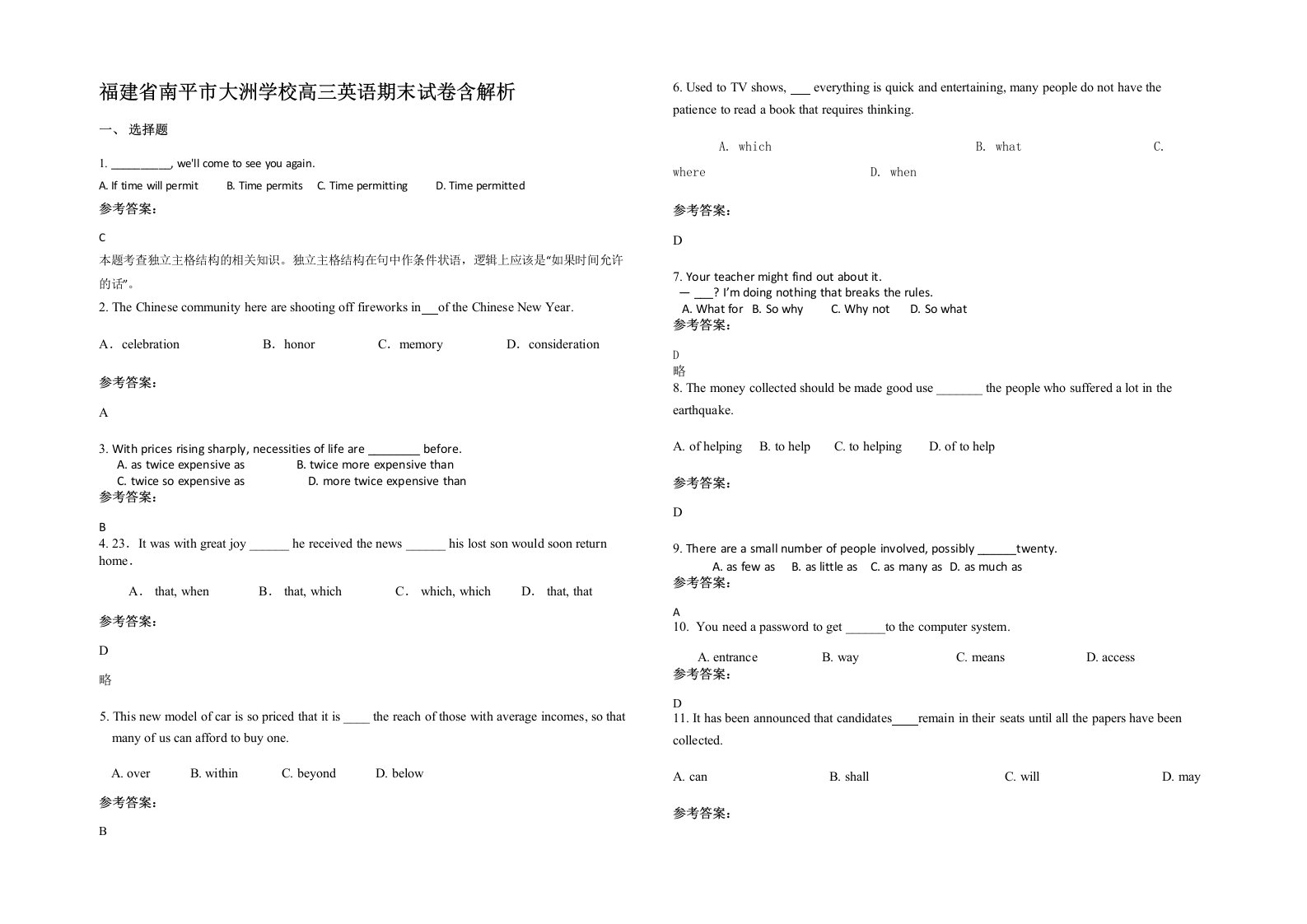 福建省南平市大洲学校高三英语期末试卷含解析