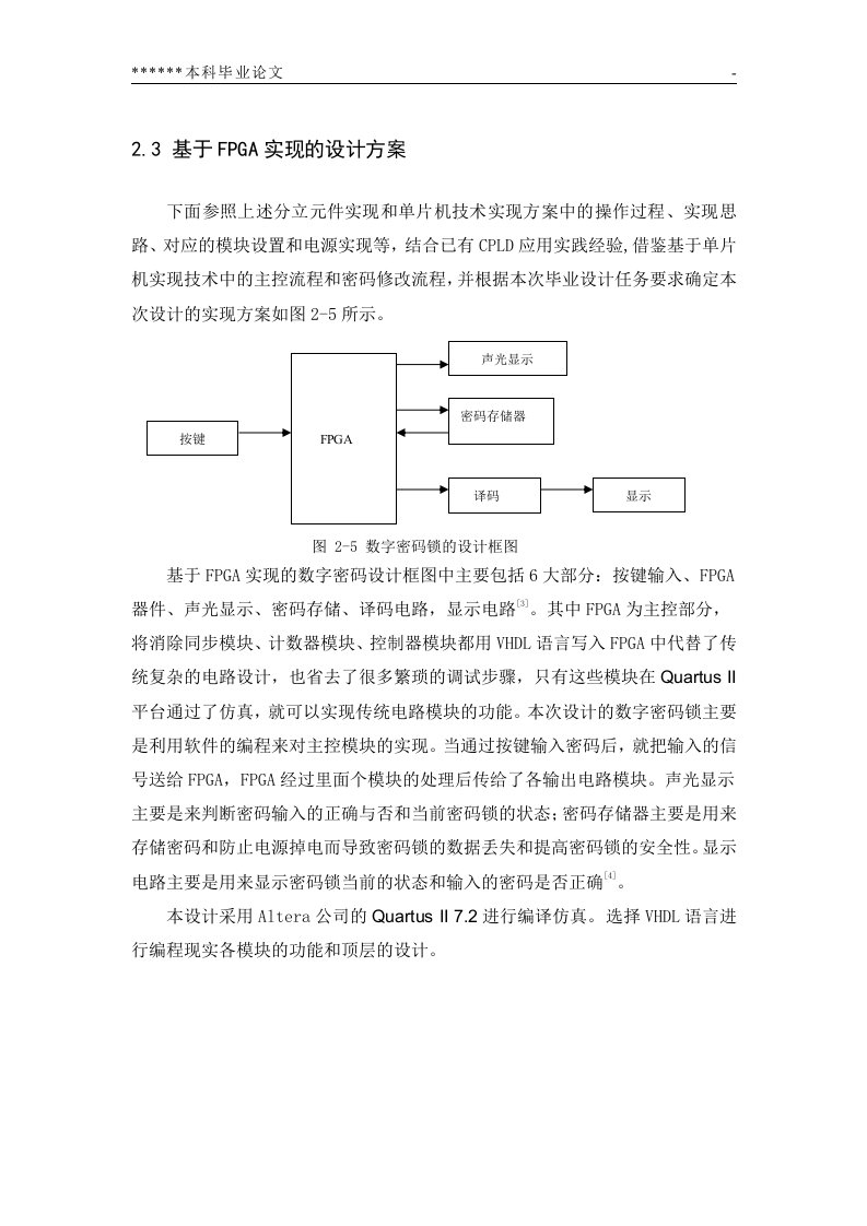 基于FPGA的数字密码锁设计(VHDl代码全