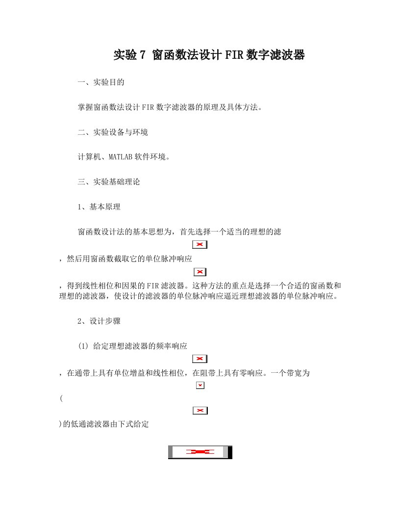 实验7+窗函数法设计fir滤波器