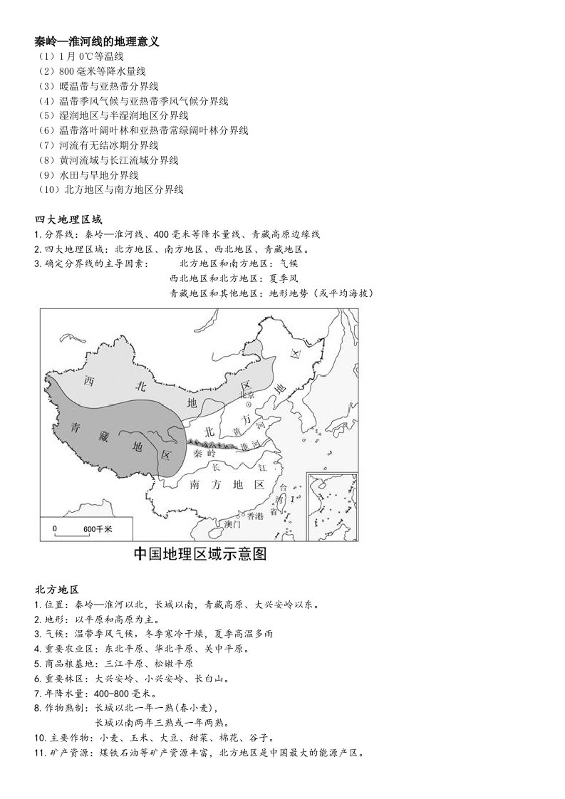 八年级下册地理湘教版复习提纲