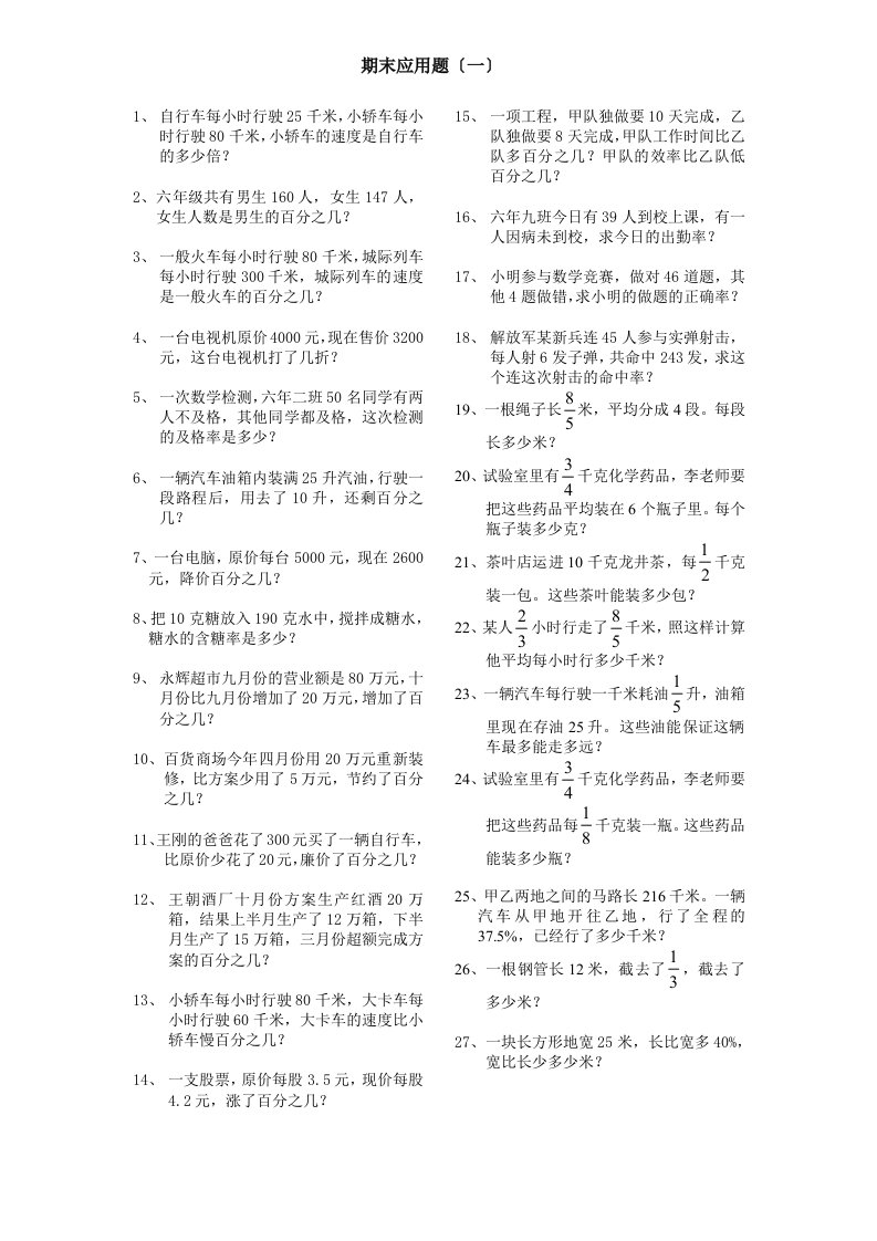 六年级上册分数百分数应用题