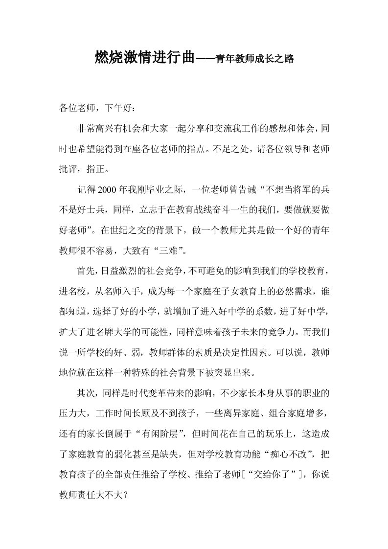 燃烧激情进行曲——青年教师成长之路