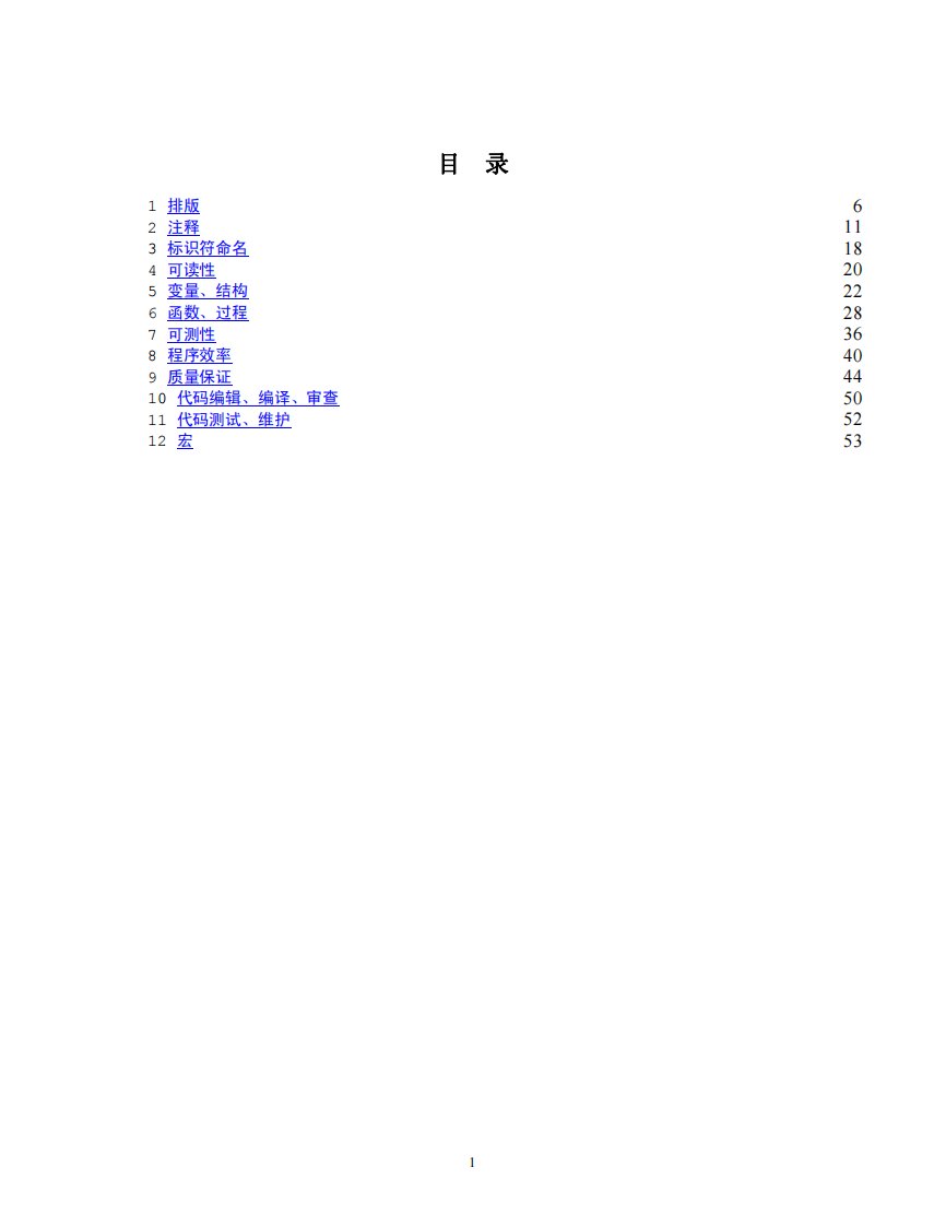 华为c语言编程风格标准培训