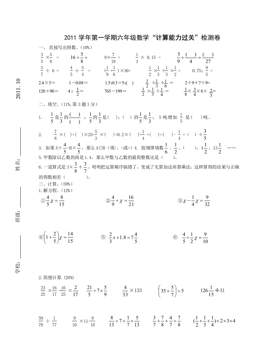 六年级计算能力过关性检测修改