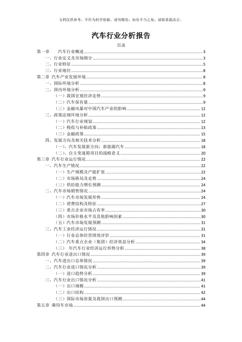 2020年年汽车行业市场分析报告