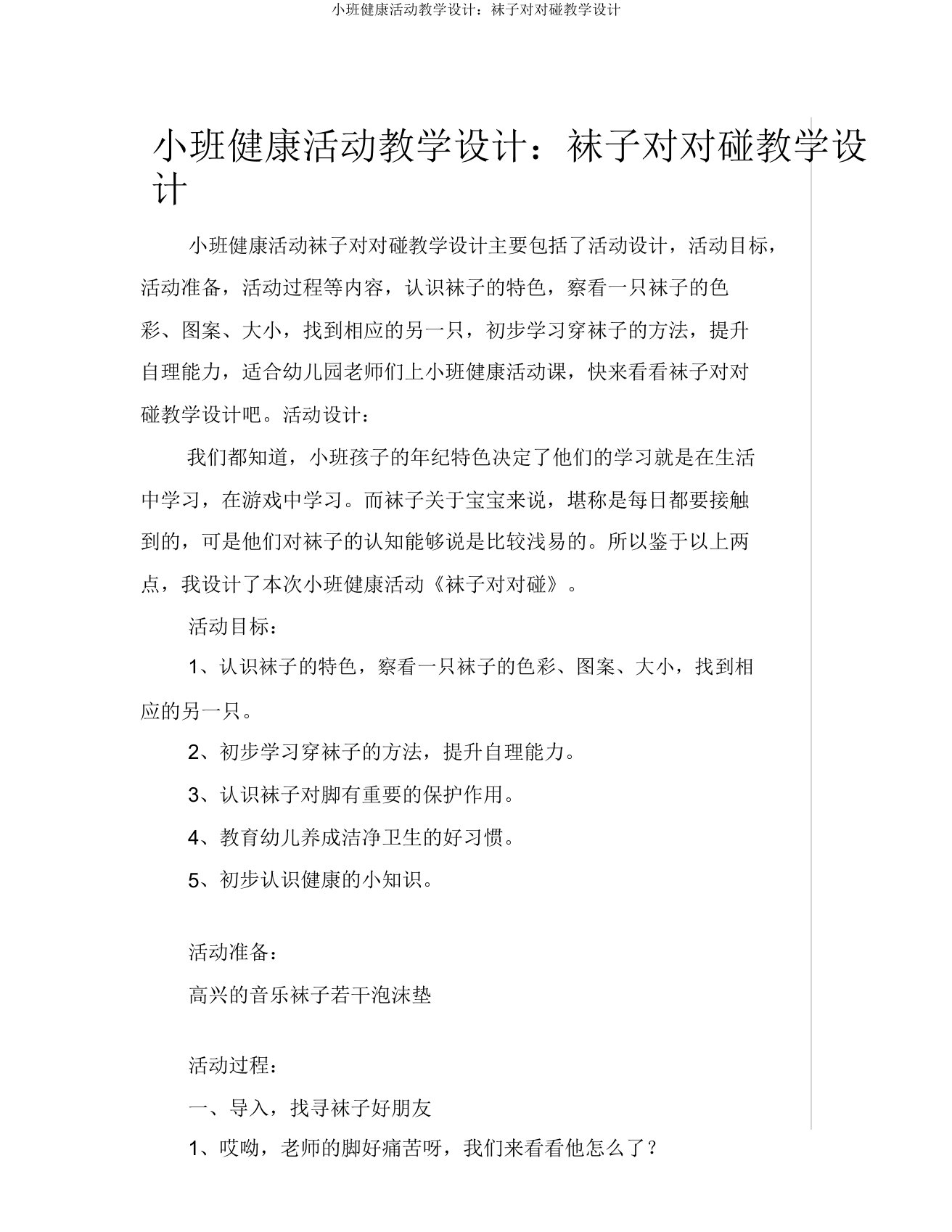 小班健康活动教案袜子对对碰教案