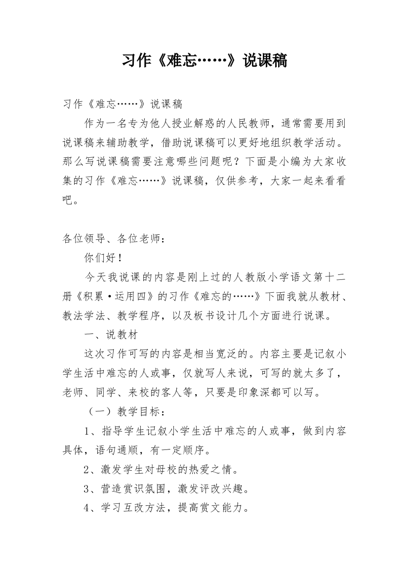 习作《难忘……》说课稿