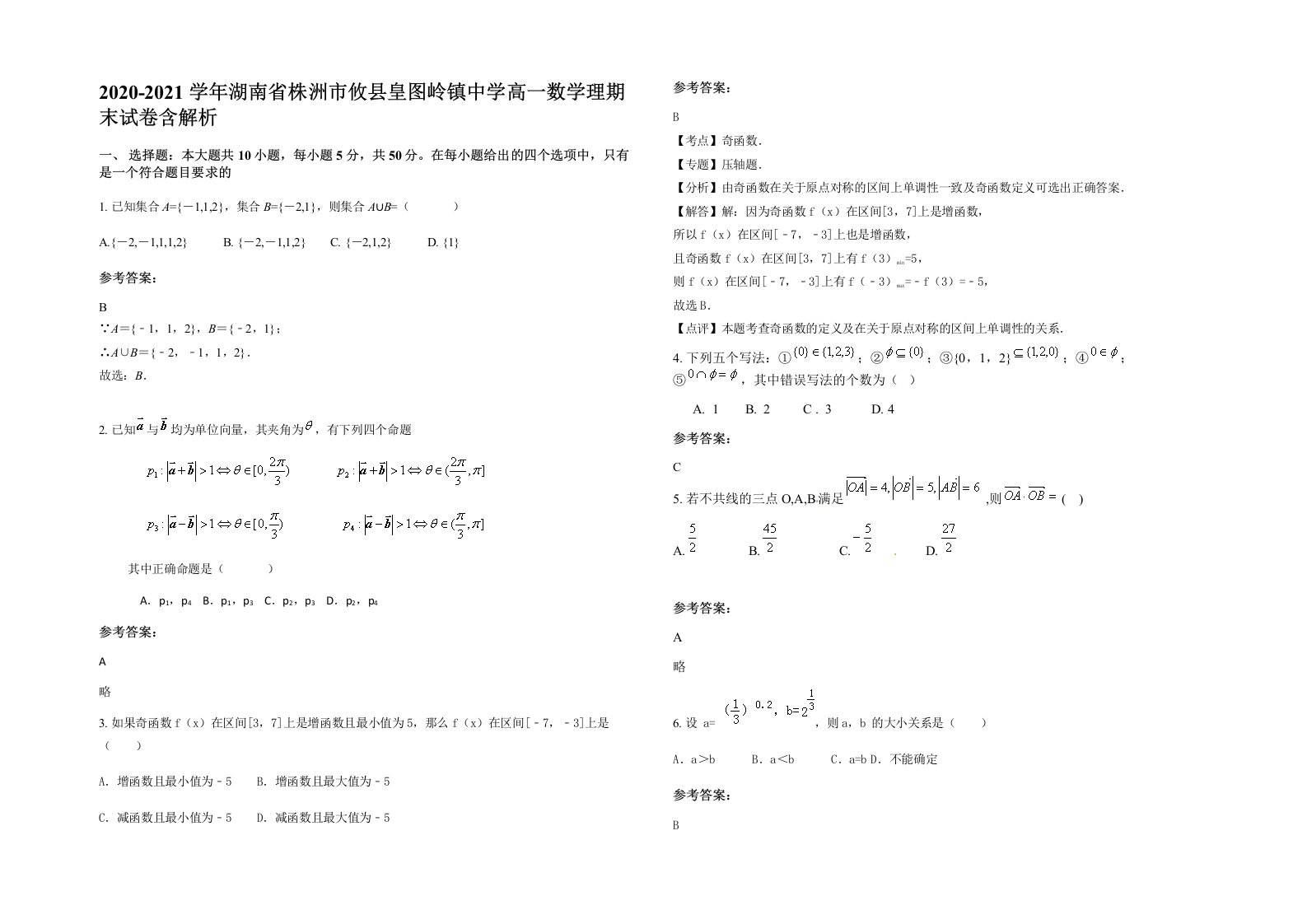 2020-2021学年湖南省株洲市攸县皇图岭镇中学高一数学理期末试卷含解析