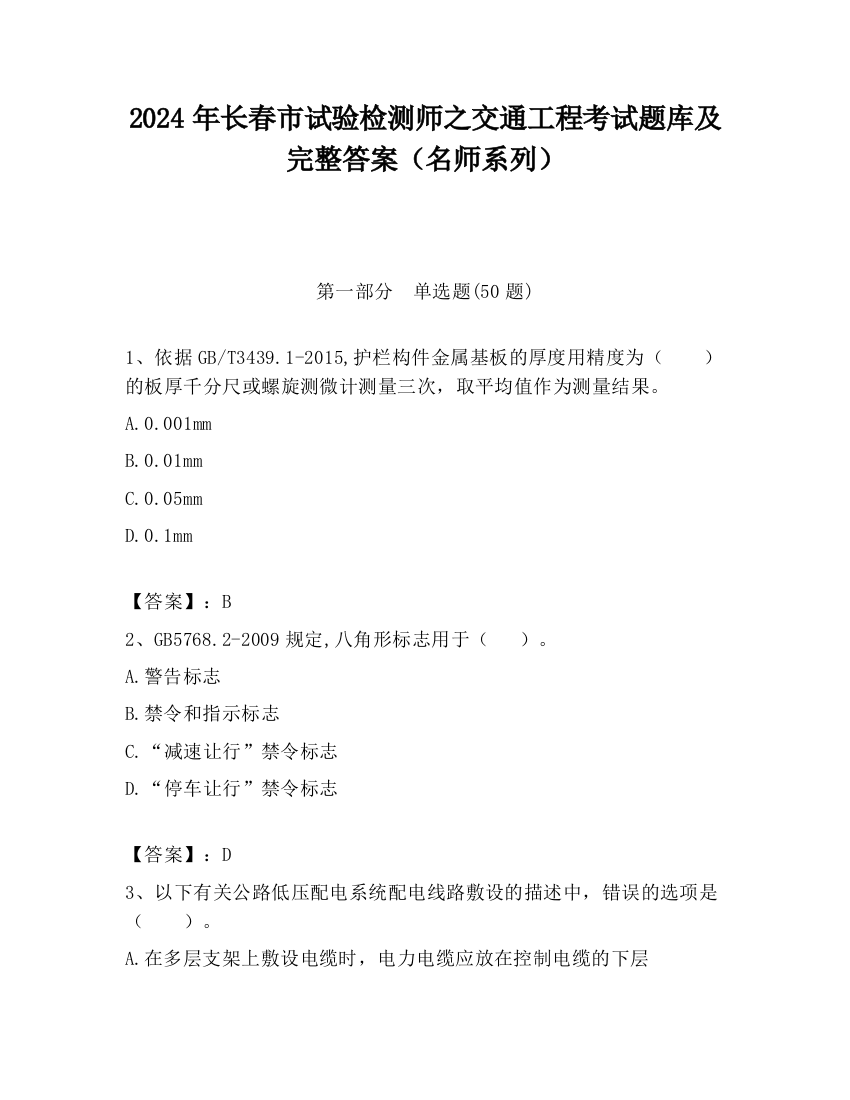 2024年长春市试验检测师之交通工程考试题库及完整答案（名师系列）