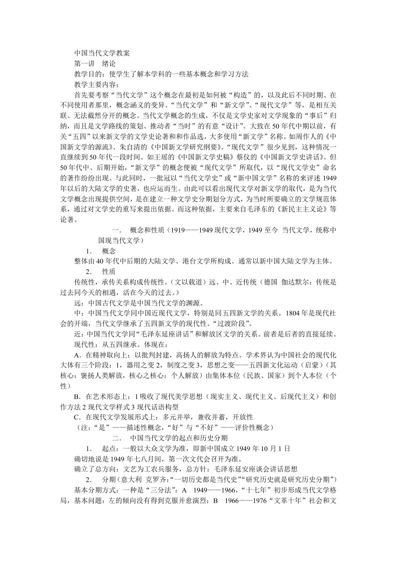 中国当代文学教案