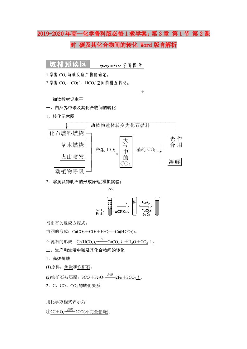 2019-2020年高一化学鲁科版必修1教学案：第3章