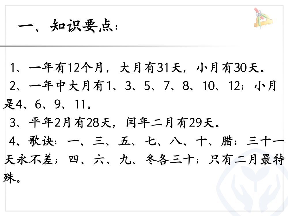 人教小学数学三年级制作活动日历复习与练习设计