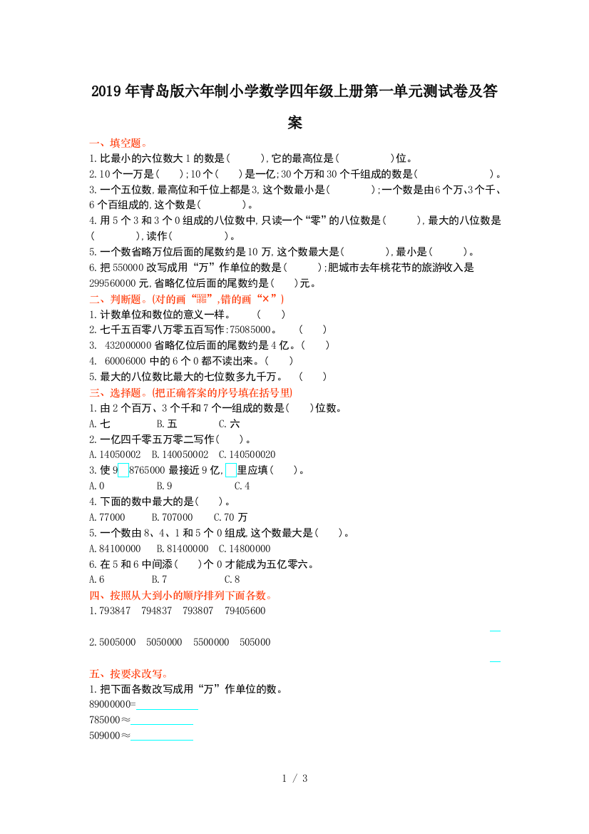 2019年青岛版六年制小学数学四年级上册第一单元测试卷及答案