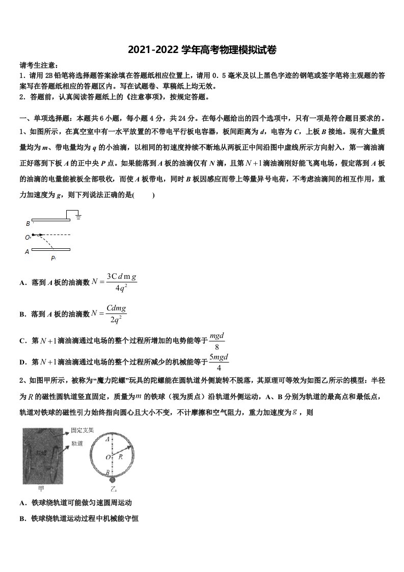 上海大学附中2021-2022学年高三冲刺模拟物理试卷含解析