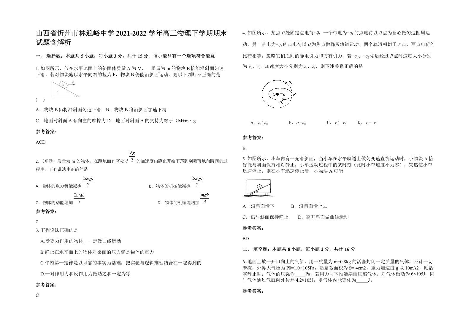 山西省忻州市林遮峪中学2021-2022学年高三物理下学期期末试题含解析