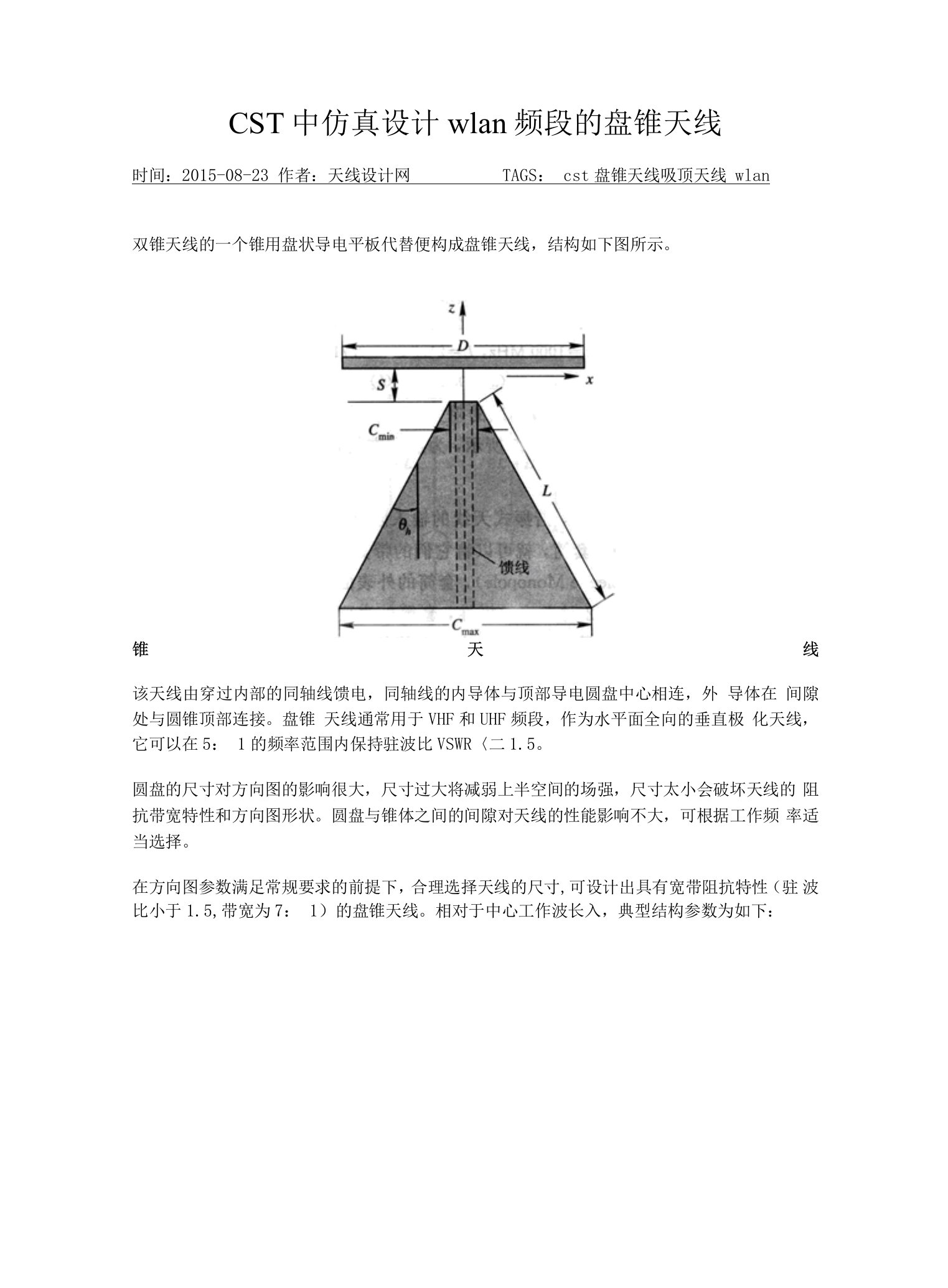 CST中仿真设计wlan频段的盘锥天线