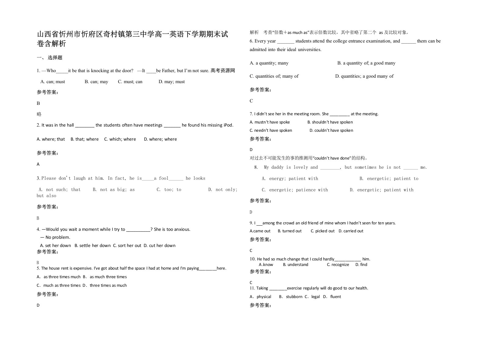 山西省忻州市忻府区奇村镇第三中学高一英语下学期期末试卷含解析