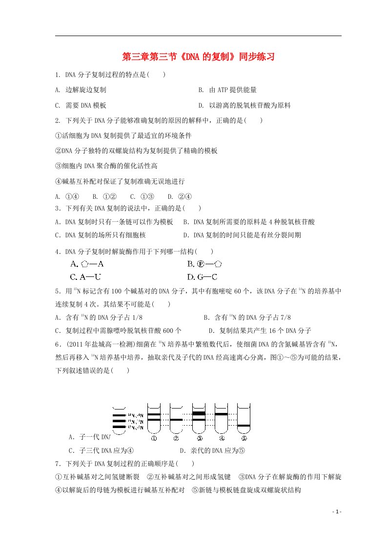 高中生物