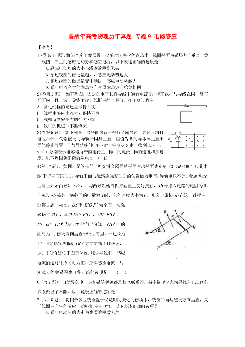 （高中物理）物理历年真题专题9电磁感应