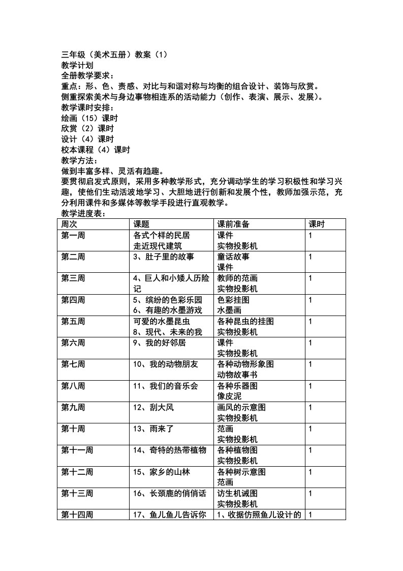 岭南版小学美术三年级上册--教案全册