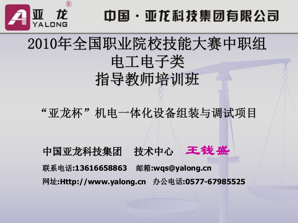 2010年全国职业院校技能大赛中职组指导教师培训