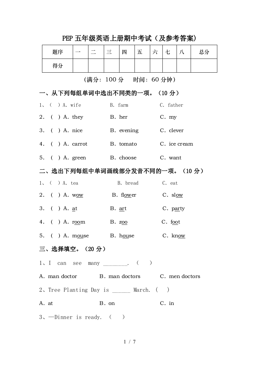 PEP五年级英语上册期中考试(及参考答案)