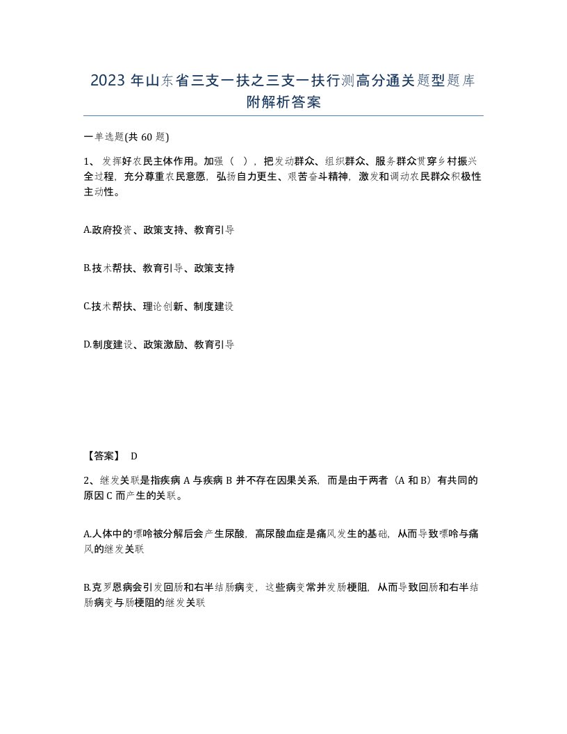 2023年山东省三支一扶之三支一扶行测高分通关题型题库附解析答案