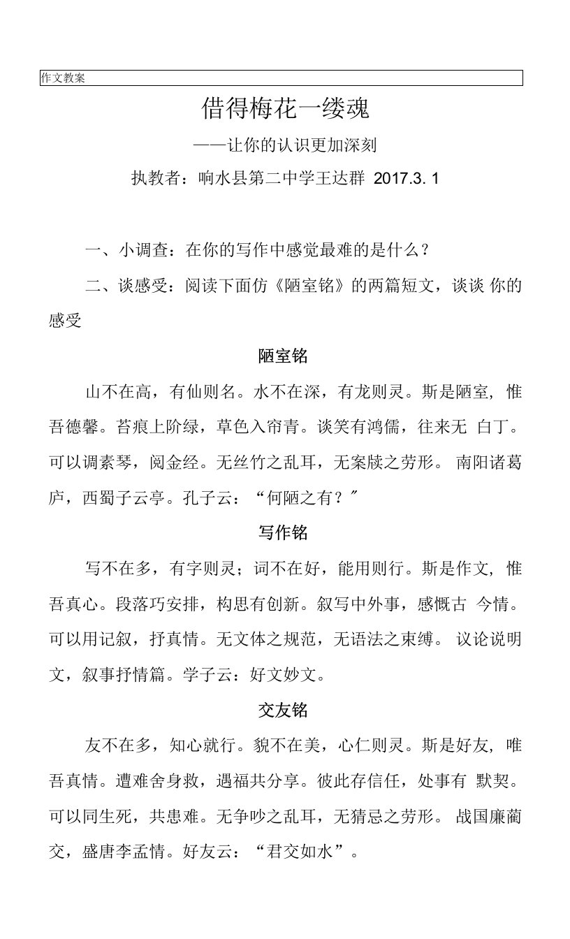 《写作指导让你的认识更加深刻》教学设计(江苏省市级优课)语文教案