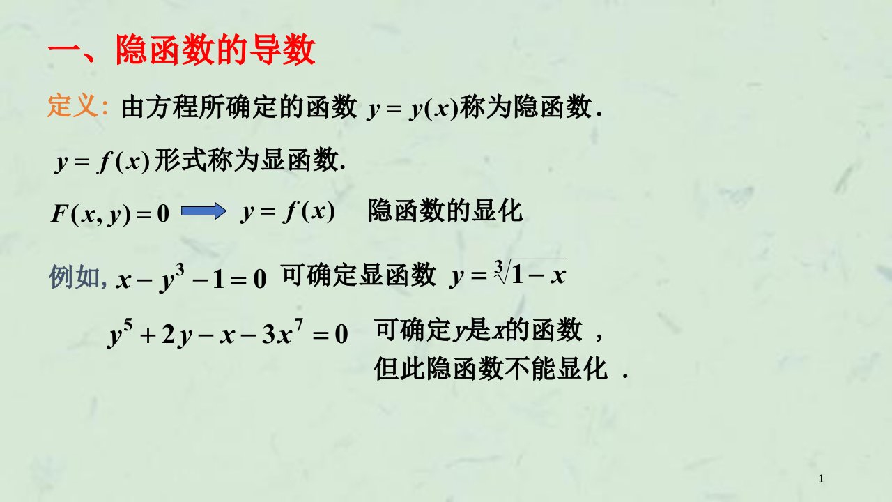 隐函数参数方程求导课件