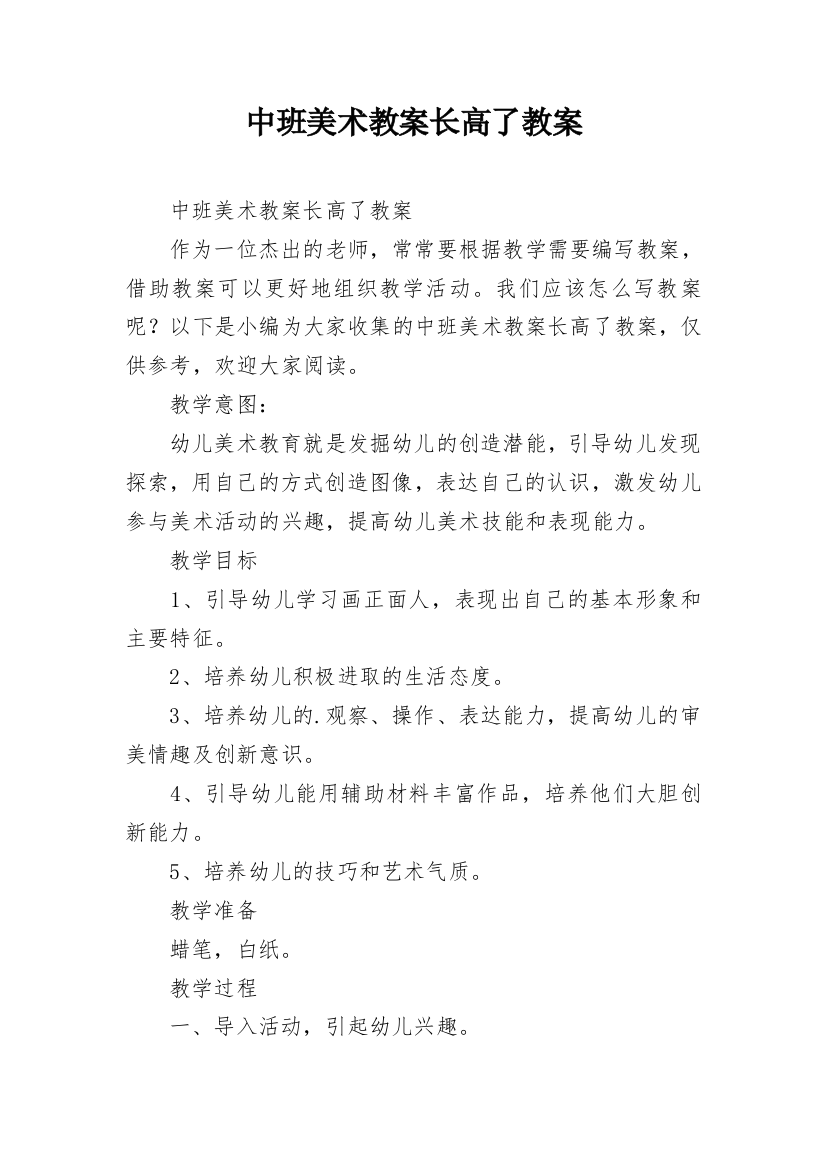 中班美术教案长高了教案