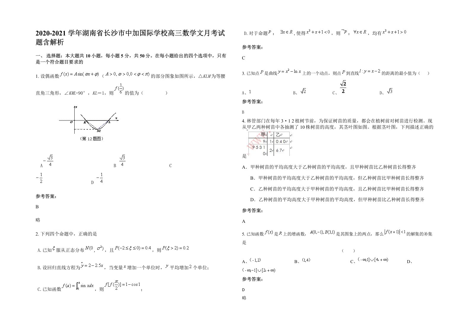 2020-2021学年湖南省长沙市中加国际学校高三数学文月考试题含解析