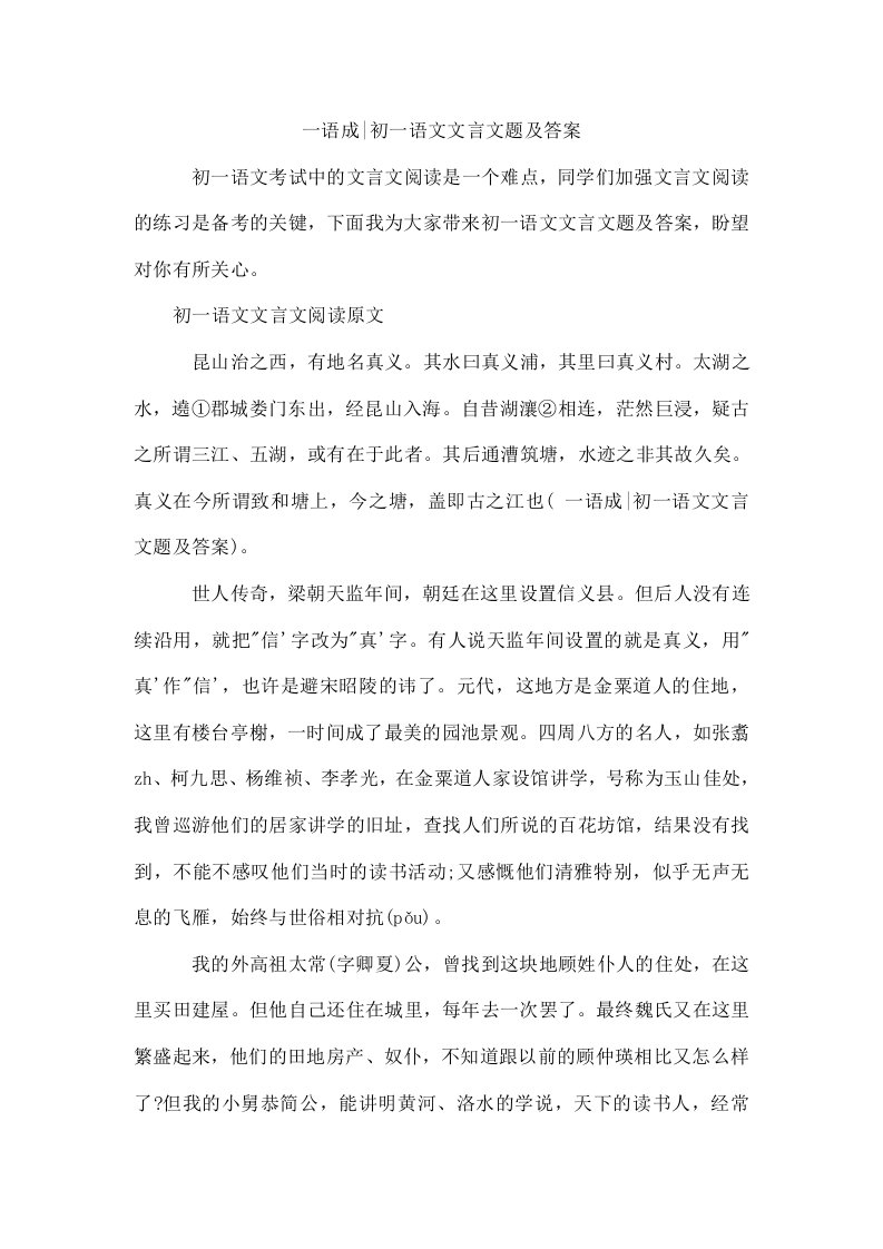 一语成-初一语文文言文精选题及答案