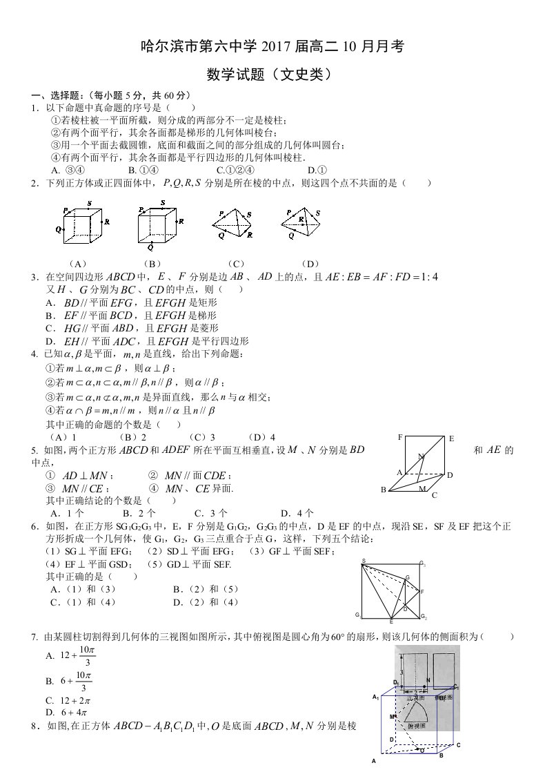 【高考讲义】黑龙江省哈尔滨市第六中学高二10月月考数学《文》试题《无答案》