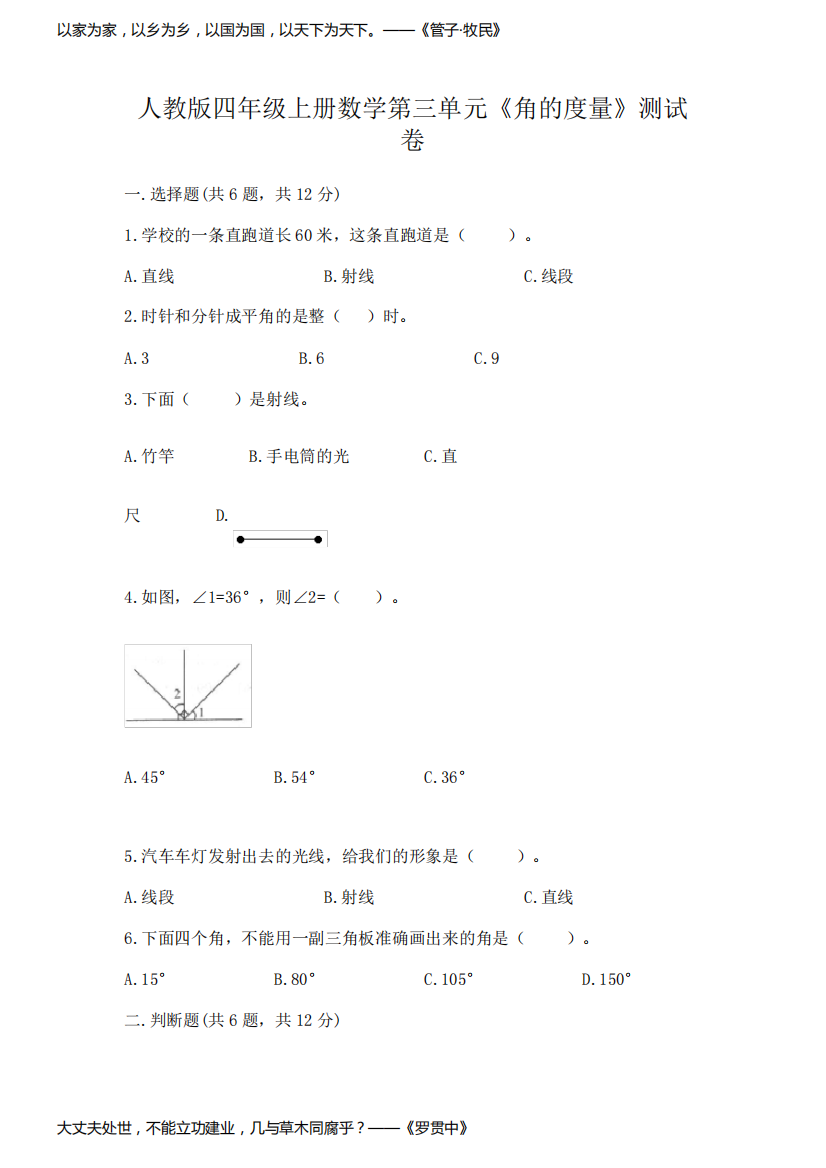 人教版四年级上册数学第三单元《角的度量》测试卷及参考答案(巩固)