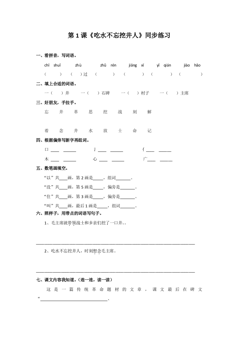 (部编)人教语文一年级下册课时训练