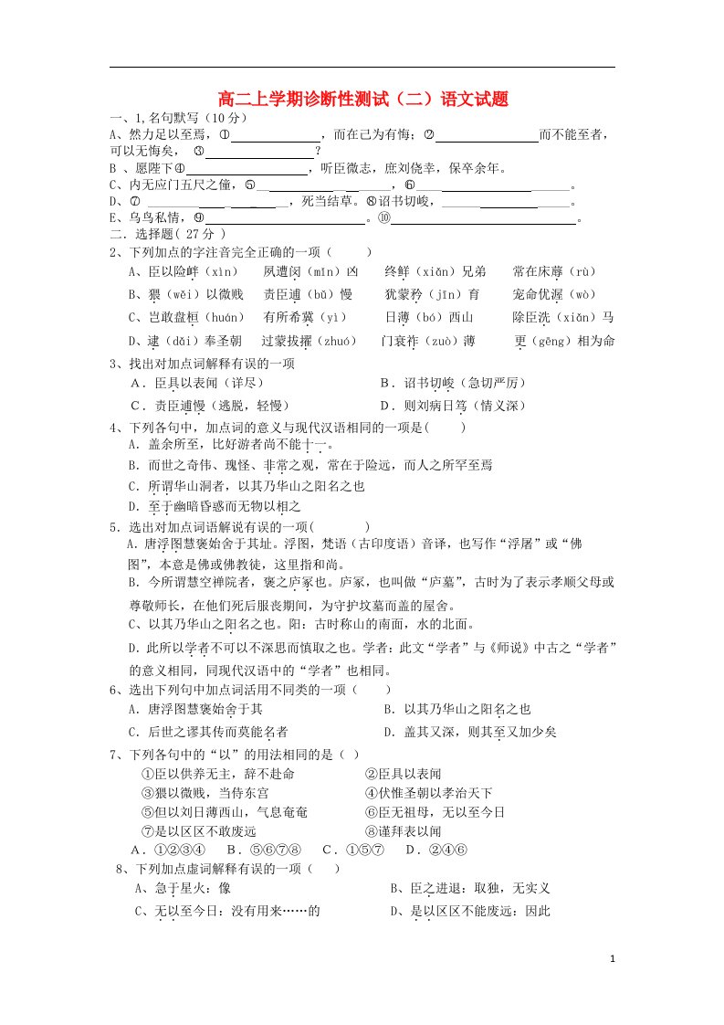 广东省阳东广雅中学高二语文上学期诊断性测试试题（二）（无答案）新人教版