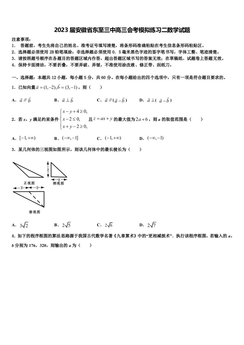 2023届安徽省东至三中高三会考模拟练习二数学试题