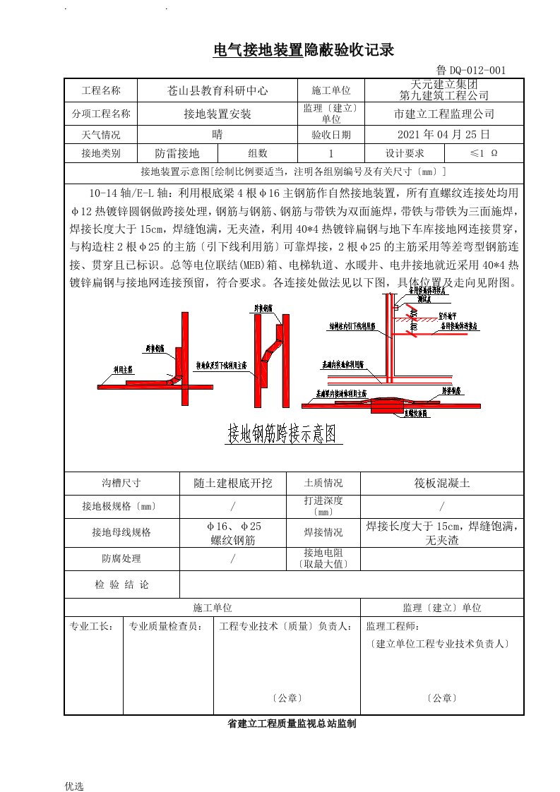 电气接地装置隐蔽验收记录