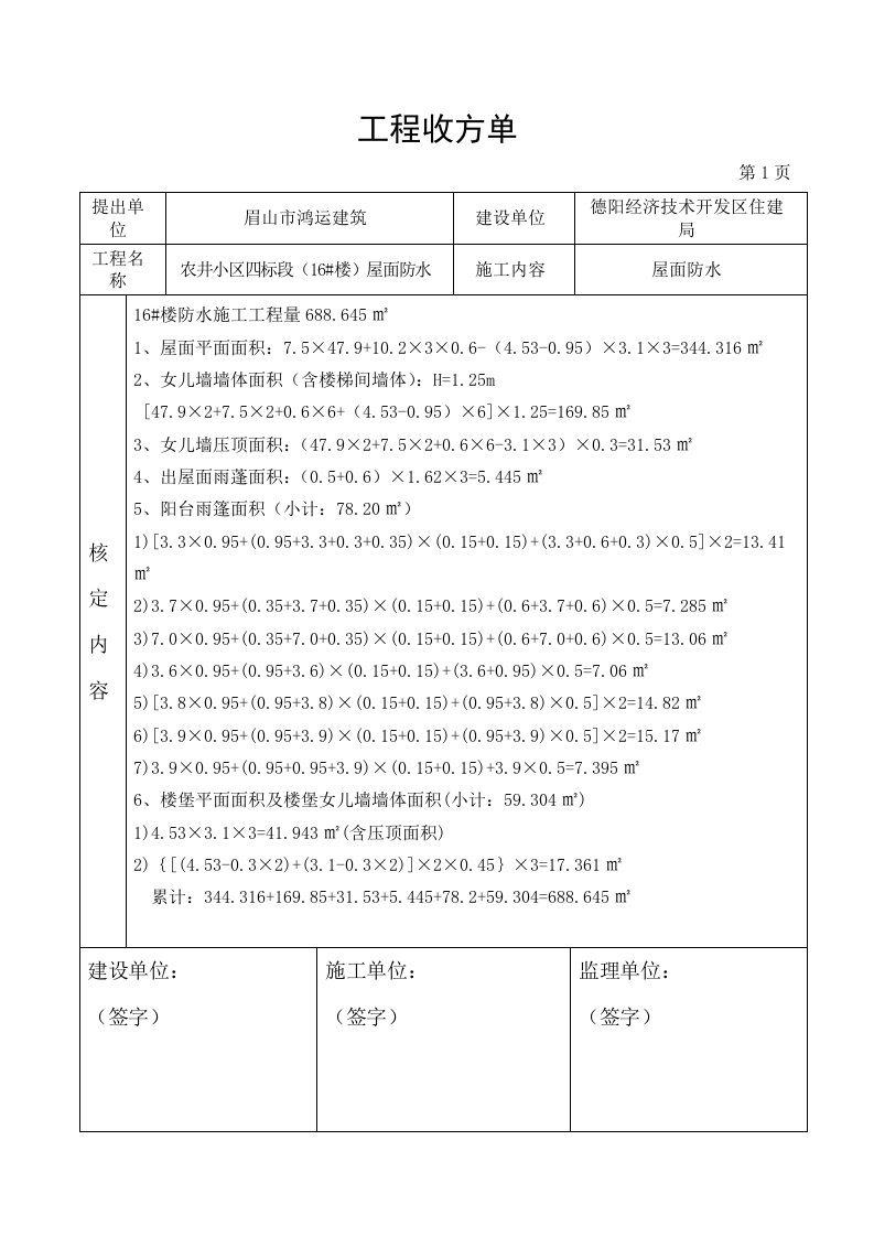 工程收方单样稿