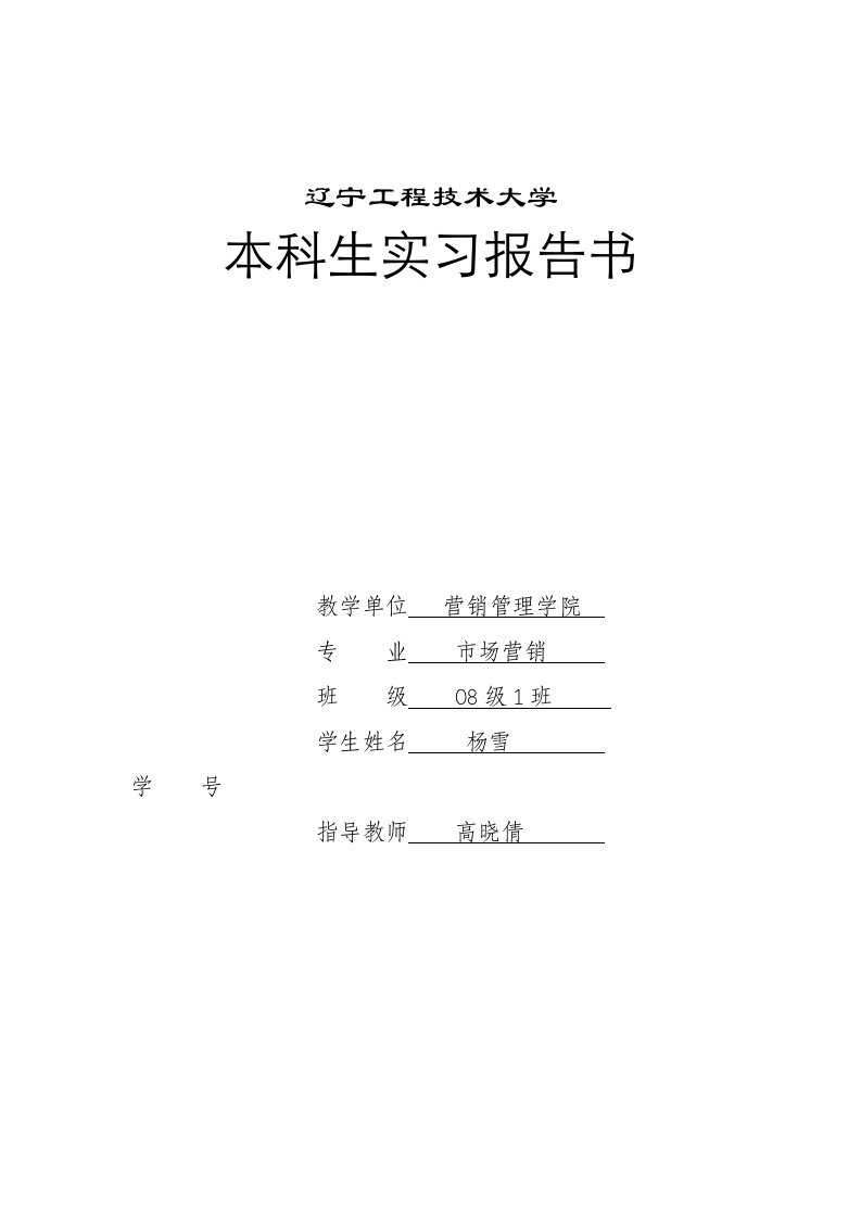 婚庆行业专业实习报告婚礼策划助理