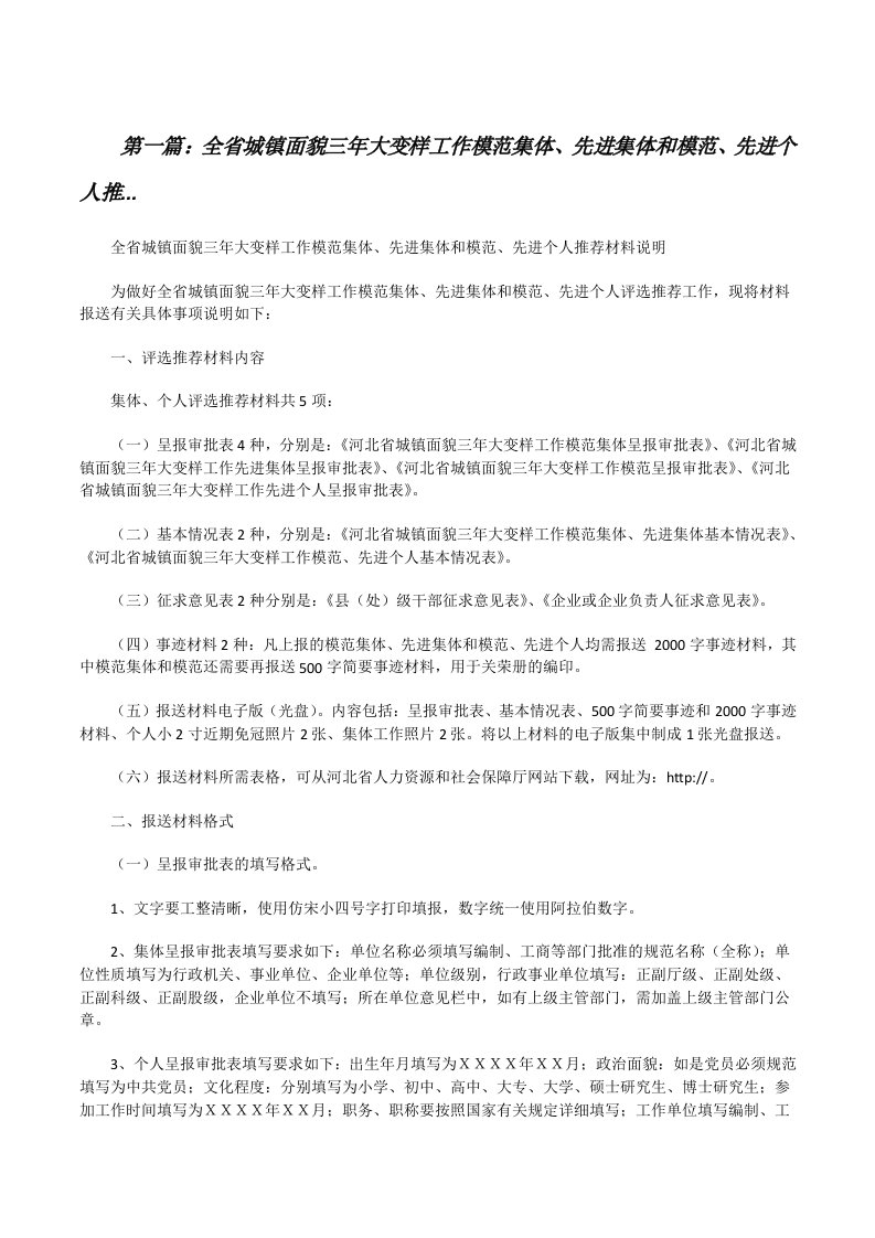 全省城镇面貌三年大变样工作模范集体、先进集体和模范、先进个人推...[修改版]