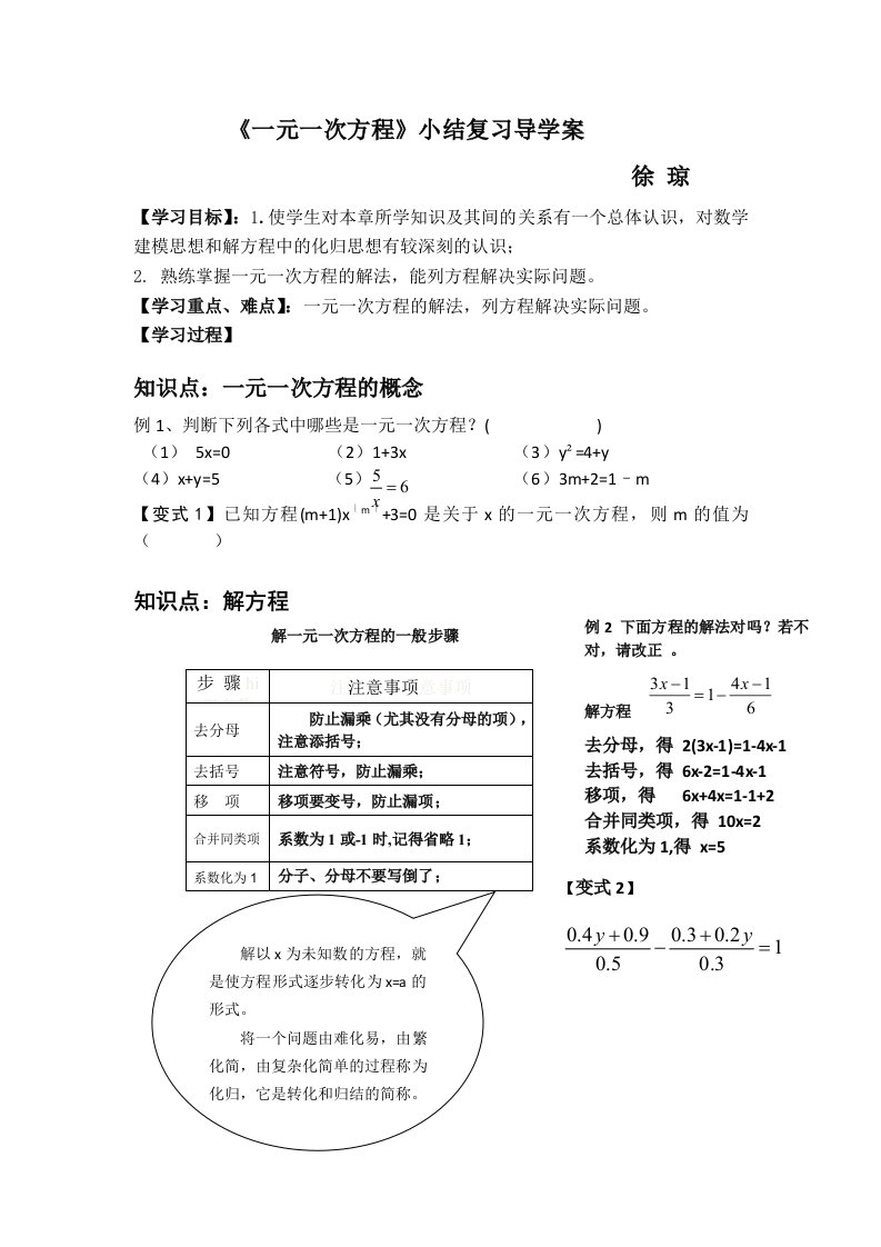 一元一次方程导学案徐琼